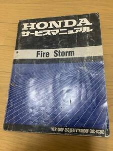 HONDA・サービスマニュアル・VTR1000F・当時物希少品・中古品・