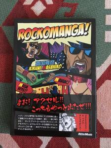 BURRN! ROCKOMANGA! 喜国雅彦