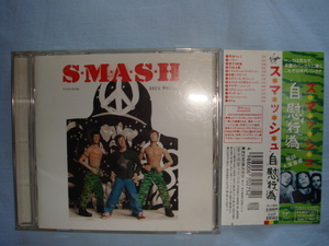 【帯付き 国内盤CD★SMASH（スマッシュ）自慰行為】完全自己所有盤◎送料無料！