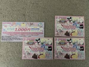 サンリオ株主優待3枚＆1000円割引クーポン★ピューロランド★ハーモニーランド