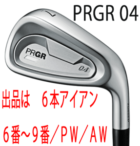 新品■プロギア■2024.9■PRGR 04■６本アイアン■6~9/P-WEDGE/A-WEDGE■MCI FOR PRGR カーボン■R:M37■精悍なフォルム、手応えの飛距離