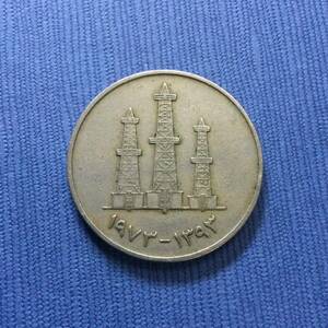 アラブ首長国連邦硬貨50フィルスコイン