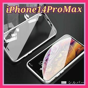 iPhone14ProMax　透明　両面　強化ガラス　ハードケース　s