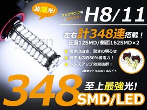 Y51 フーガ H8 フォグLED H8 174連 計348SMD LED球 電球 フォグライト ランプ 交換 ドレスアップ カスタム