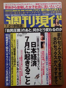 -10D99-「週刊現代」佐々木心音/小泉今日子が生まれた時代/華原朋美/鈴木杏/サラリーマン人生の結論/2013.7.13平成25年