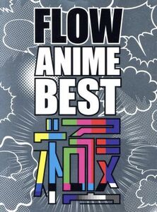 FLOW ANIME BEST 極(初回生産限定盤)(DVD付)(デジパック仕様)/FLOW