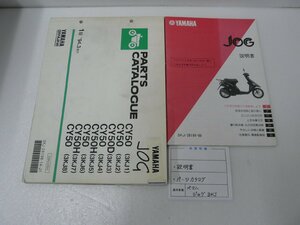 F00328／ヤマハ　ジョグ　CY50　3KJ　取扱説明書 & パーツカタログ