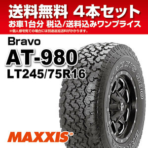 4本セット ホワイトレタータイヤ LT245/75R16 10PR AT-980 MAXXIS マキシス Bravo Series 2021年製 法人宛送料無料