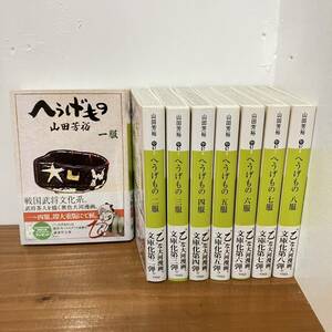 240124文庫版コミック「へうげもの」1-8巻セット★講談社文庫 山田芳裕 美品★一服から八服まで 漫画