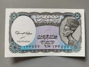 準未使用　エジプト紙幣　5ピアストル　外国紙幣