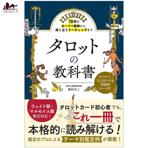 オラクルカード 占い カード占い タロット 78枚のカードの意味から 深く占うリーディングまで