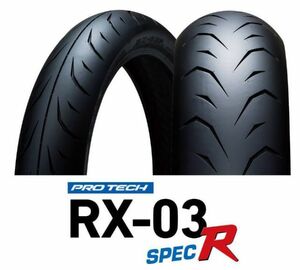 新品 即決・RX03 SpecR 120/70-17&150/70-17タイヤ前後セット 「要在庫確認」