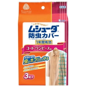 ムシューダ防虫カバー1年コート・ワンピース3枚 × 30点