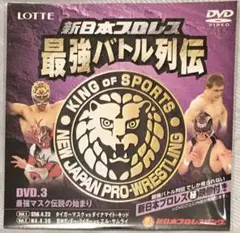 新品　DVD.3　新日本プロレス　最強バトル列伝　最強マスク伝説の始まり　ロッテ