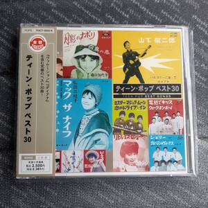 ティーン・ポップベスト３０CDアルバム　ロカビリー　弘田三枝子　内田裕也　梅木マリ　スリーファンキーズ　森山加代子　パラダイスキング