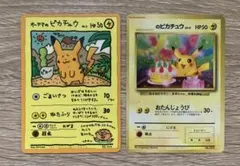 オーヤマのピカチュウ&おたんじょうびピカチュウ ポケモンカード旧裏