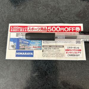 スポーツヒマラヤオンラインストアお買い物500円引きクーポン券