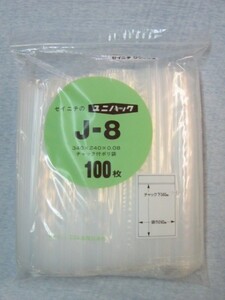 ユニパック J-8(100枚袋入)/生産日本社 日本国内産