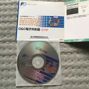 富士 D&C電子外形図 CD ーROM版送料230円