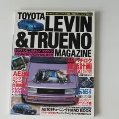 AE86レビン&トレノマガジン Vol.3―全てのレビン&トレノファンに贈る究…