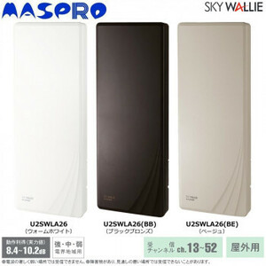 マスプロ電工 屋外用 地上デジタル放送用 UHFアンテナ SKY WALLIE (スカイウォーリー) 26素子アンテナ相当　ウォームホワイト・U2SWLA26 /a