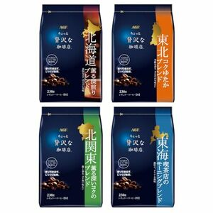 AGF ちょっと贅沢な珈琲店 レギュラーコーヒー 東日本 ご当地ブレンド 飲み比べセット 4種 【 北海道・東北・北関東・東海 】