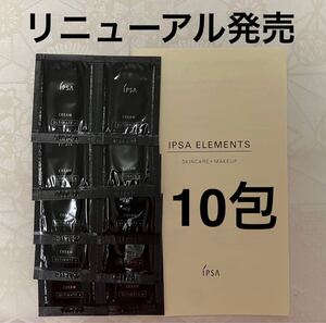 新品 送料無料 イプサ IPSA クリーム アルティメイトe 0.4g × 10包 試供品 サンプルセット リニューアル新発売 資生堂