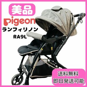 【美品】pigeon ピジョン ランフィリノン RA9L グレー A型