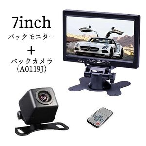 決算セール 7インチモニター A0119J バックカメラ セット 12V専用 カー用品 36万画素 高画質 防水 広角 170°　ガイドラインあり