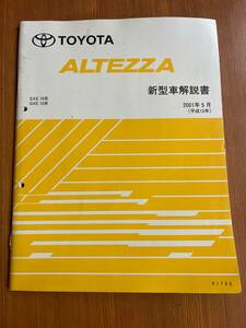 ALTEZZA アルテッツァ SXE10,GXE10 新型車解説書 2001-5　61763 