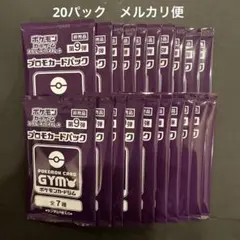 ポケカプロモカードパック　第9弾 20パック　未開封　未サーチ品