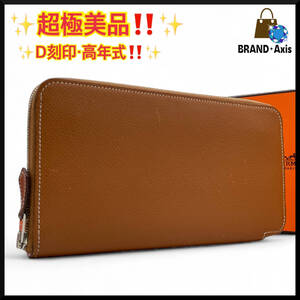 ★【超極美品!!/高年式】エルメス HERMES アザップロングシルクイン ヴォーエプソン ゴールド ラウンドファスナー長財布 D刻印★