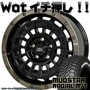 バークレーハードロック ローガン タイヤホイールセット 16インチ マッドスター ラジアルMT 225/70R16 215/70R16