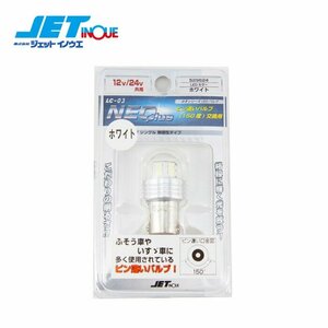 ジェットイノウエ LC-03 ハイパワーLEDバルブNEOplus ピン違い (ホワイト) 1個入り