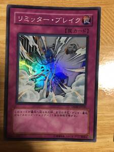 遊戯王カード　リミッター・ブレイク　スーパーレア