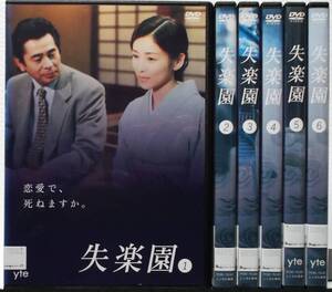 DVD 失楽園 全6巻セット 原作:渡辺淳一(川島なお美,古谷一行,十朱幸代,菅野美穂)レンタル落ち