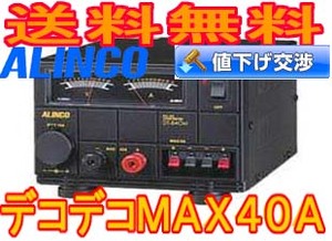 【税送料込】DT-840MデコデコMAX40A■eAC24.su