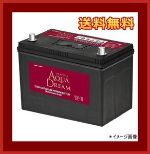 ★最安値★　バッテリー 130D31R アクアドリーム 充電制御車対応 互換110D31R/115D31R/120D31R/125D31R 送料無料(北海道・沖縄除く)