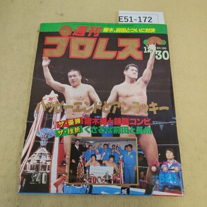 E51-172 週刊プロレス No.180 1986年 12月30日号 ピンナップ有 雑誌に反り有 ページにヨレ有