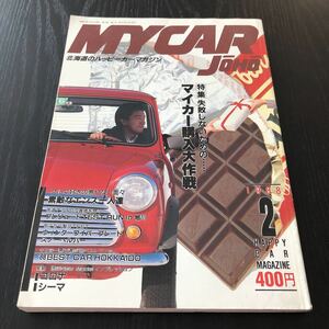 カ45 MYCARJOHO 1988年2月号 マイカー情報 中古車 購入 自動車 車 北海道 国産車 外車 4WD 2WD セダン 旧車 ヴィンテージ 古い TOYOTA