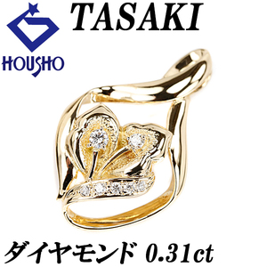 タサキ 田崎真珠 ダイヤモンド ペンダントトップ 0.31ct K18YG フラワー 葉 透かし 中古 美品 SH119387