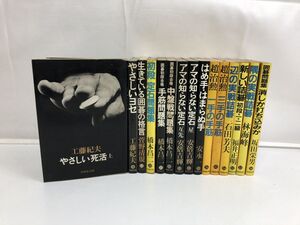 囲碁 まとめ／辺の実戦詰碁、手筋問題集 他／計15冊セット／橋本昌二、坂田栄男 他／成美堂出版【1冊落丁有／地にシミ汚れ有】