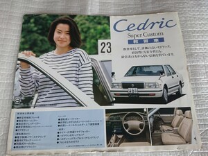 1993年6月Y31セドリックスーパーカスタム 教習車 リーフレット TY31 オーテックジャパン