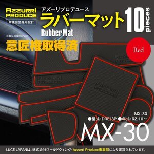 SALE ラバーマット すべり止めマット MX-30 DREJ3P 専用設計 レッド 赤 10枚セット ドアポケットマット 傷防止【ネコポス送料無料】