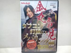 新品◆◆ＤＶＤ金丸竜児タフコン打破のメバリング術◆◆メバル・ワーム☆タフコンディション必釣ルアー解説タックル解説・常夜灯ポイント☆