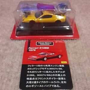 京商 1/64 フェラーリ 1 フェラーリ 512 BB 1976 黄 Ferrari 512 BB 1976 イエロー 第1弾 初代 5L 12気筒 302km/h