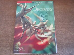 2206MK●洋雑誌/キャセイ・パシフィック航空機内誌「DISCOVERY」1999.7●タイ/ハノイ/香港/シドニー/ほか