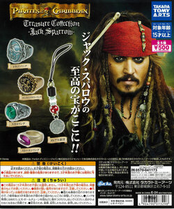 パイレーツ・オブ・カリビアン Jack’s Treasure Collection 全5種セット タカラトミー