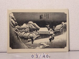 文化の豊かさを感じる益子焼と有名浮世絵名画との出会い　一点もの　歌川広重の東海道五十三次　題名は蒲原03/40番