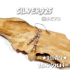 6153 SILVER925【1個売り】★訳あり★カレン族 極小 スティックピアス カレンシルバー925 ミニサイズ 片側のみ インディアンジュエリー